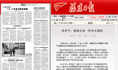 匠心履職 永遠(yuǎn)在路上！——虹潤(rùn)公司董事長(zhǎng)林善平連任三屆省人大代表