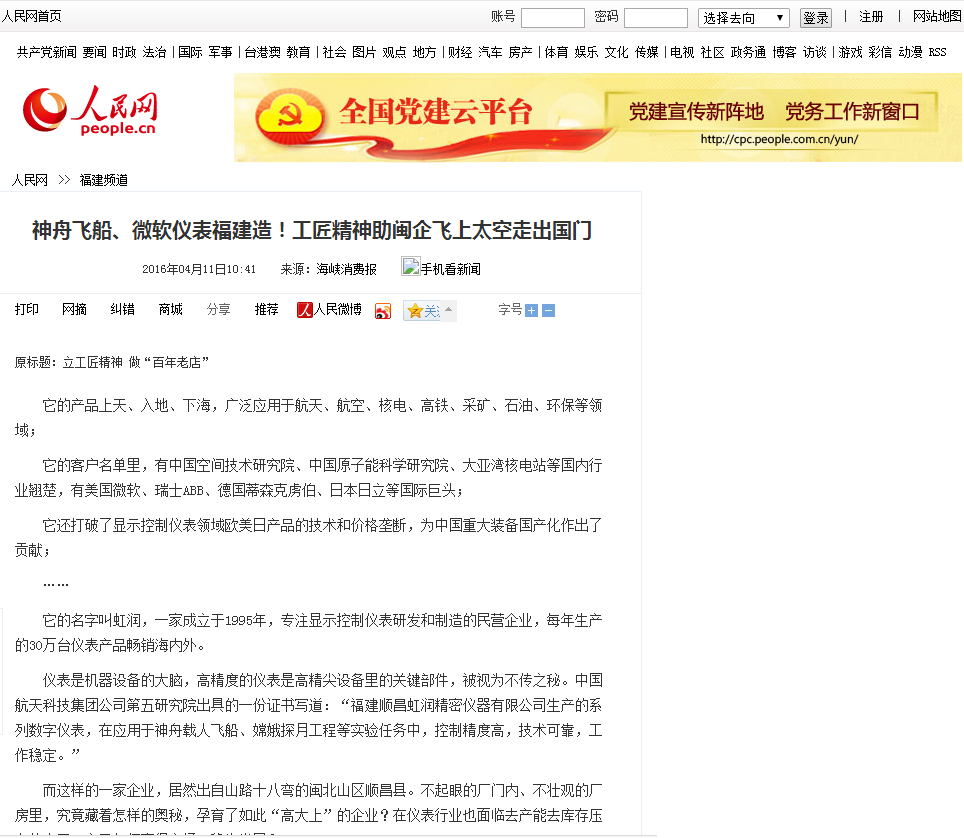 神舟飛船、微軟儀表福建造！工匠精神助閩企飛上太空走出國(guó)門——人民網(wǎng)