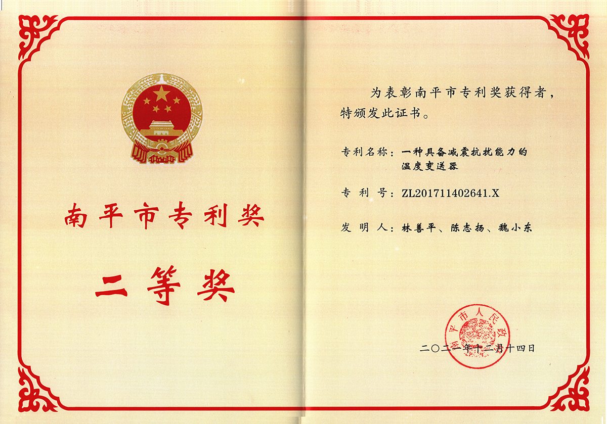 喜訊！虹潤(rùn)公司獲得南平市專(zhuān)利獎(jiǎng)
