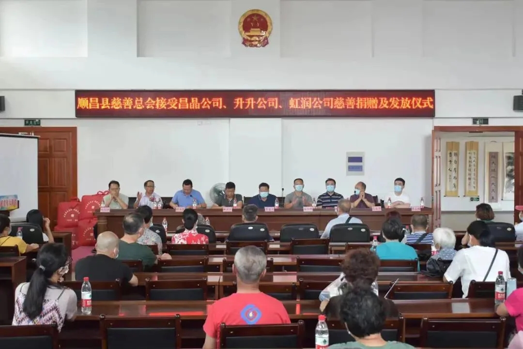 順昌縣慈善總會接受昌晶公司、升升公司、虹潤公司慈善捐贈及發(fā)放儀式