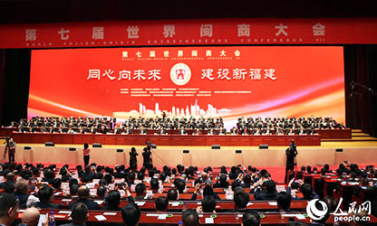 世界閩商大會開幕，林善平等100位人士被評為“福建省非公有制經(jīng)濟優(yōu)秀建設(shè)者”