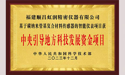 虹潤公司榮獲7個國家重點科技專項，國家助力企業(yè)創(chuàng)新發(fā)展